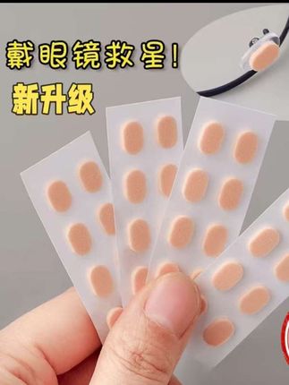 戴眼镜鼻梁容易被压出两个坑,而且时间长了还很难受,试试这个鼻托贴,它是海绵材质的,非常柔软,把它贴在上面就能轻松解决这个问题#鼻托贴#眼镜防滑#生活小帮手 #好物推荐🔥