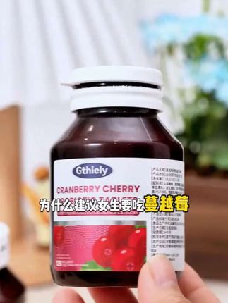 重要场合不尴尬?蔓越莓益生菌维持全天清新舒适,你值得拥有!#蔓越莓益生菌 #益生菌