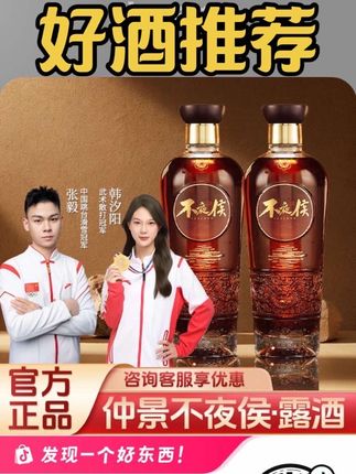 仲景不夜侯酒 仲景集团官方正品 35度 不夜侯酒#喝点不一样的酒 #一款懂男人的酒 #好酒不止健康更有意义 #仲景不夜侯露酒 #好酒送到家 @DOU+小助手