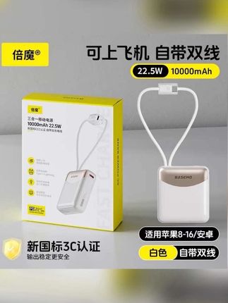 倍魔【3C安全认证】1w毫安迷你充电宝22.5W快充小巧【可上飞机高铁】#数码科技 #爆款热卖中 #好物推荐 #热门#充电宝