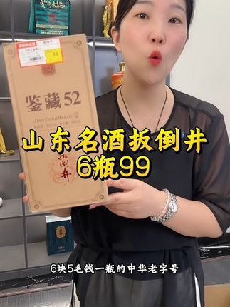 山东名酒扳倒井整箱6瓶只要99元#纯粮酿造 #口粮酒 #性价比高#送长辈请客吃饭