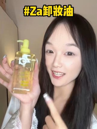 卸妆油这种消耗品遇到品牌大羊毛真的赶紧冲#Za卸妆油 #卸妆油 #护肤好物