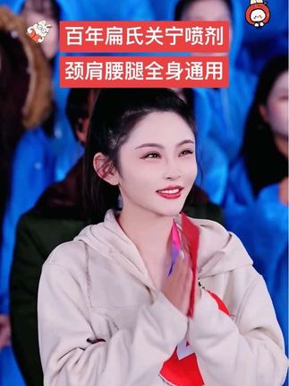 百年扁氏关宁喷剂精选多种天然草本植物,经过科学配比,针对颈肩腰腿问题,只需轻轻一喷,就能享受深层渗透的温热呵护,每一瓶都蕴含着大自然的精华,为你带来轻松舒适的体验。无论是长时间久坐还是频繁运动,百年扁氏关宁喷剂都是你的最佳伙伴,快来试试吧!#木森大舞台#木森大舞台有才你就来#百年扁氏关宁喷剂#好物一起分享#嗨翻全场