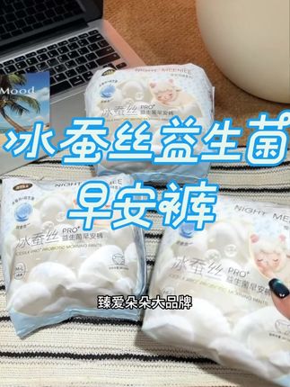 终于找到一款轻薄又透气的早安裤,还是#臻爱朵朵 大品牌的!穿的更安心,自带魔术贴设计,刷到的姐妹真的可以闭眼囤#女生必备 #超薄透气 #生理期 #姨妈期