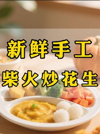 新鲜手工柴火炒花生带壳熟花生炒货酥脆小吃不带干燥剂#柴火炒花生 #下酒菜 #下酒必备
