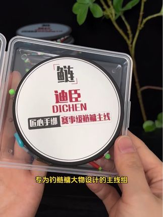 #鲢鳙线组 #大物线组 #鲢鳙主线 #鲢鳙主线组 迪臣鲢鳙专用主线成品