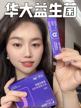 一天一包,酸酸甜甜真的很好坚持#女生必备 #种草好物 #强烈推荐 #华大益生菌 #益生菌推荐