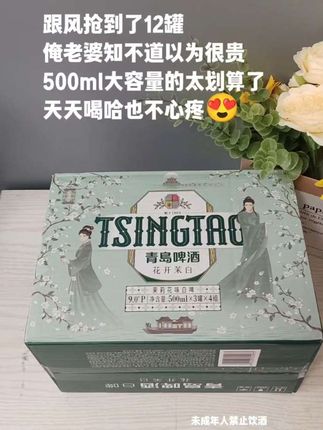 中秋了您确定不尝尝?真的好喝又划算,青岛啤酒茉莉花味白啤,以茉香入酒,香气清雅怡人,一箱12罐,500ml每罐,精选优质麦芽啤酒花,古法精酿,酒体丰满,酒香别致,入口顺滑甘醇,中秋囤了5箱,朋友家人聚会聚餐快乐水。需要的家人抓紧安排起来吧!#啤酒 #青岛啤酒 #茉莉花味白啤 #喝酒 #快乐水