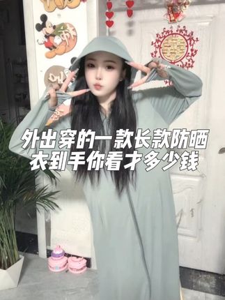 【专柜可拆卸黑胶帽檐】防晒衣长款夏季防紫外线冰丝防晒服冰感透气#夏季新款 #防晒衣 #冰感透气 #显瘦穿搭 #女装👚