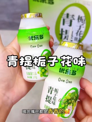 这个青提栀子花味的,大家不要放过它啊啊啊啊!!#夏日饮品 #乳酸菌