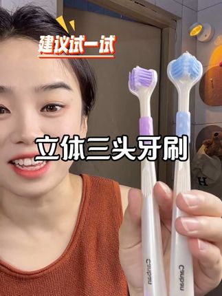 用了才知道,之前的牙都白刷了,宝子们赶紧快来试试吧#居家必备#三面牙刷 #牙刷 #超便宜超划算 #参半牙膏套装
