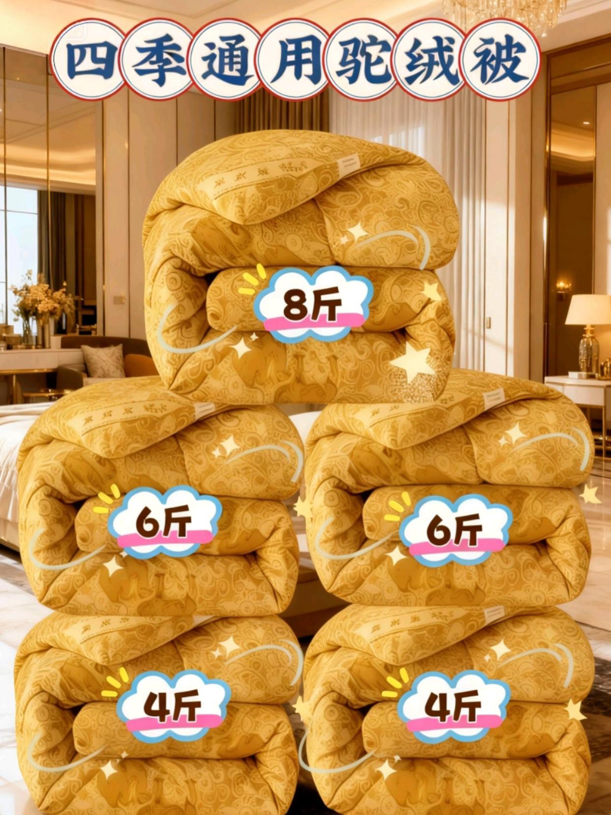 优选高品质驼绒填充,质地蓬松柔软,锁温效果出色。寒冬能牢牢锁住暖意,贴身不闷汗;春秋盖着轻盈透气,贴合身形无束缚。   面料细腻亲肤,接触肌肤温和舒适,精密针脚防止跑绒,经久耐用。一床满足四季需求,助你夜夜安睡,晨起精神饱满。 #被子 #被子秋冬款#驼绒被真的太舒服了 #驼绒被#上热门