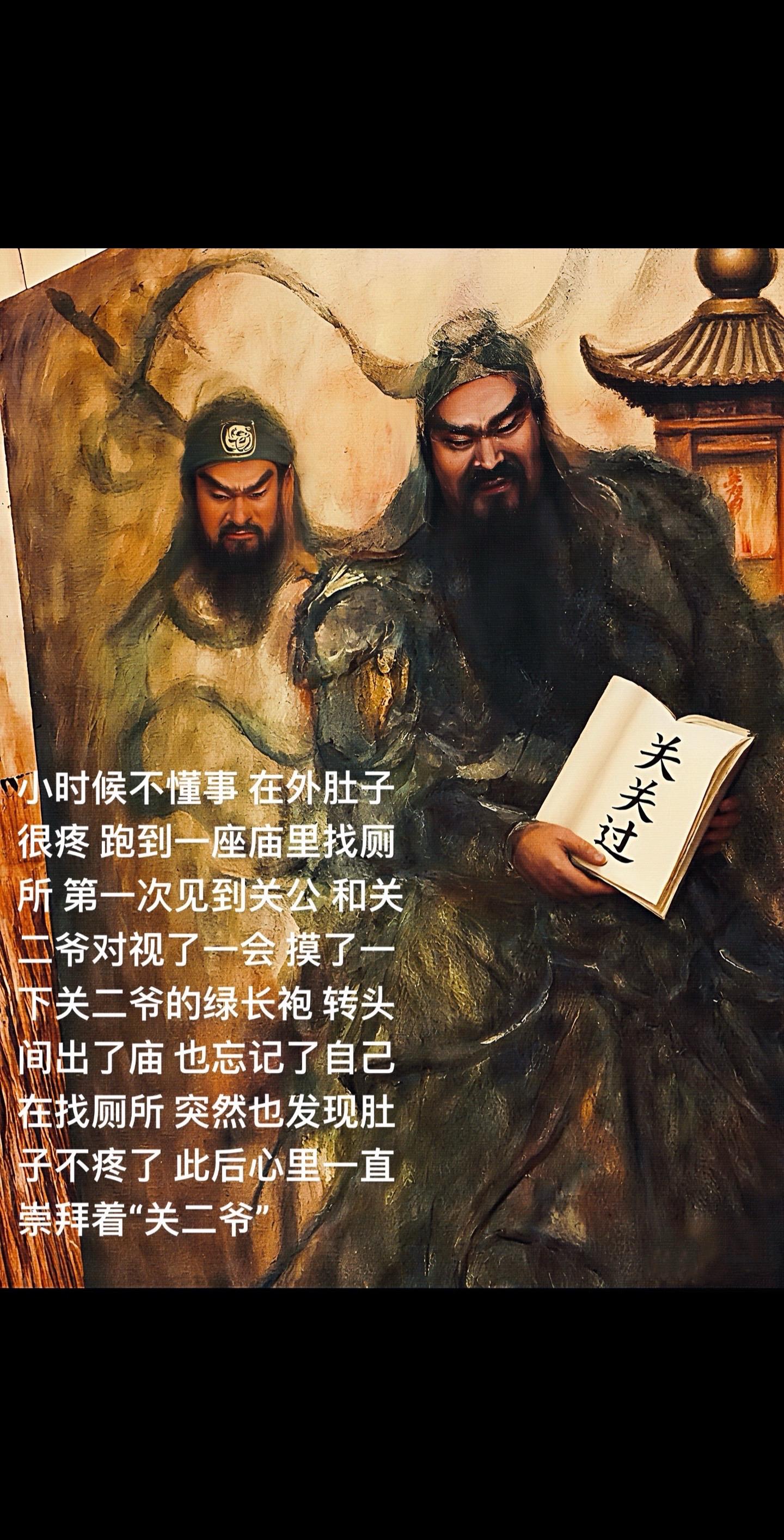拜关公 忠肝义胆 拜关二爷 义薄云天  深知江湖险恶 依然赤城前行 关关难过 关关过 关二爷会保佑每一个崇拜者!#关二爷 #关公 #云长