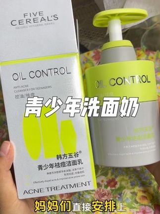 终于找到适合青春期孩子用的洗面奶了#韩方五谷 洗面奶,皮肤爱出油长痘的就用它!#温和清洁 #青少年护肤 #控油祛痘