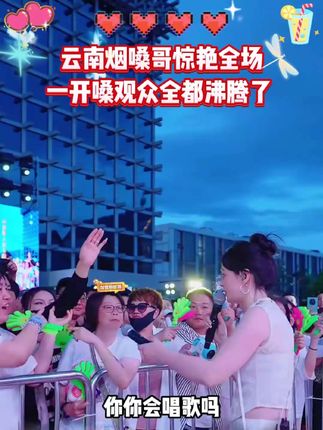 云南烟嗓哥震惊全场,一开口全场沸腾了#唐艺 #唐艺大舞台 #唐艺现场 #牛奶