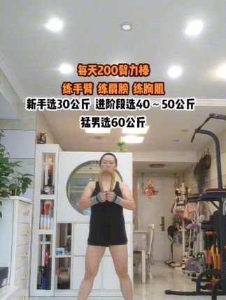 臂力棒简单高效,可以随时随地开练,每天200个臂力棒,会发现精神饱满了,能量爆棚一整天#居家锻炼#麒麟臂#臂力棒