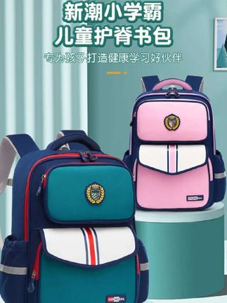 儿童护脊背书包男小学生大容量双肩背包女孩减负1-6年级