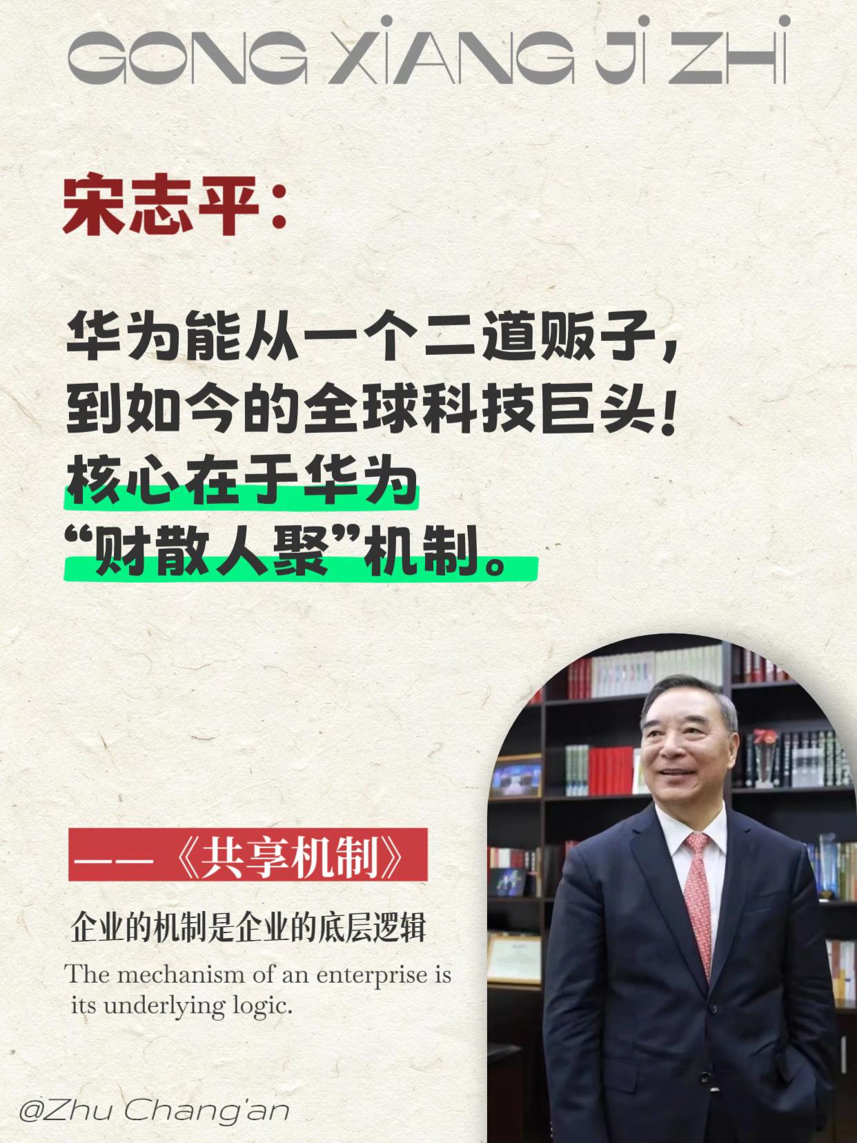 无论你是企业管理者想要打造高绩效团队,还是职场人希望提升自身价值,宋志平老师的新作《共享机制》为你揭秘答案!作为曾带领两家央企跻身世界500强的"中国稻盛和夫",他在书中深入剖析了企业成功的底层逻辑,系统阐述了如何通过共享机制激发员工主人翁意识,将企业目标与个人发展紧密结合,实现真正的共赢。#职场 #职场管理 #宋志平 #好书分享