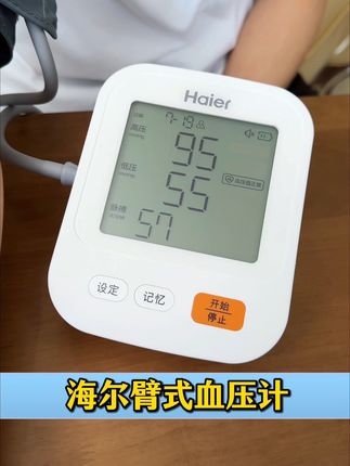 海尔高精准血压计#血压计 #测血压 #高血压请注意 #量血压 #血压飙升