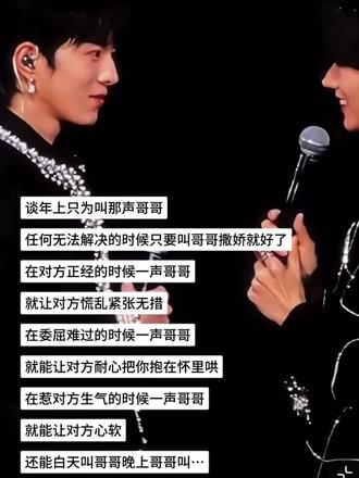 口口声声叫哥哥,口口哥哥怎么了?