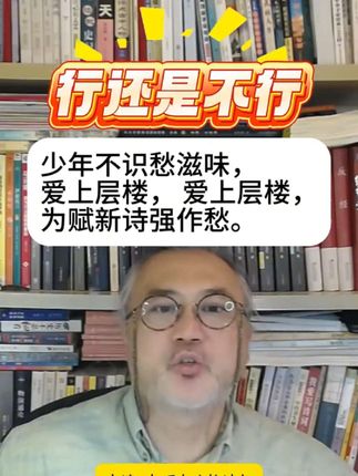 老管教你写古诗词#老管说诗