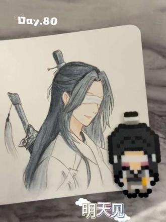 Day.80挑战画满一本(拼豆作伴版) 今日人物——魔道祖师晓星尘
#魔道祖师 #晓星尘 #清风明月 #画画 #拼豆