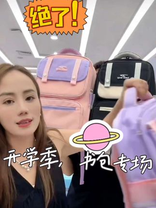 开学季,小妹儿谈来了德尔惠书包的价格,原价两百多的价格,现只需要两位数就可以拿到原价三位数的德尔惠书包 ,姐妹们赶紧给家里面的小学生们薅啊#开学必备 #包包推荐 #小妹儿