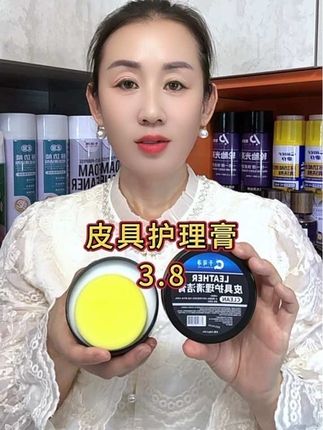 #皮具清洁护理膏 #上光保养 #家家必备