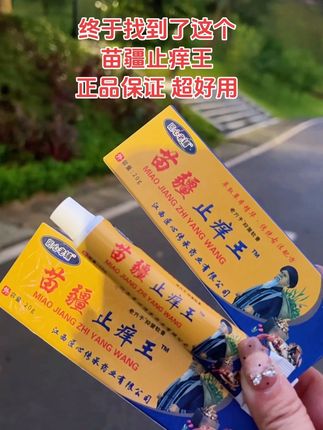 #厂家直发品质保证 #皮肤瘙痒 个位数一支 可以试试这个 #止痒膏 #止痒 ##超便宜超划算 @DOU+小助手