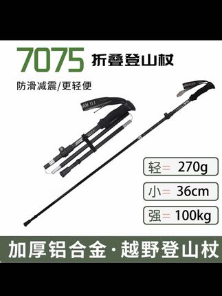 露营装备,超轻量化7075铝合金登山杖,户外露营登山徒步非常方便