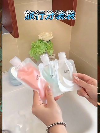 旅游旺季来了,住酒店里面的洗发水沐浴露就不要用了,试试这个分装袋自己带上家用的更放心#好物推荐🔥 #分装袋 #好物分享 #创作灵感