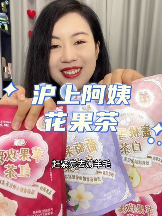 浓浓花香茶香和果香,清新爽口太适合夏天了#零食推荐 #哇又便宜又好吃 #妈呀太香了 #好吃到停不下来 #仙女都在喝什么