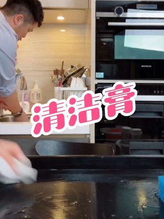 多功能清洁膏 正装免费试用#好物推荐🔥 #厨房必备神器 #大叔家有4条龙