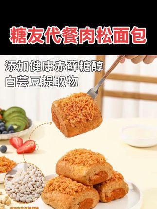 小胖快跑高蛋白轻碳香葱肉松卷无糖精糖友代餐饱腹健康主食面包#肉松面包 #肉松卷 #早餐面包 #轻食简餐 #糖友饮食 @DOU+好生意 @DOU+小助手