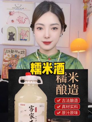 江西客家自酿糯米酒米酒黄酒水酒甜酒酿月子酒#客家糯米酒 #好喝不贵 #米酒 #自酿糯米酒