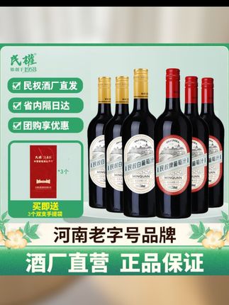 【民权官方】酒水节葡萄系列0度无酒精红/白葡萄汁 优质清爽 果香#高端大气上档次 #品质保证价格实惠 #性价比超高 #入口绵柔回味甘甜