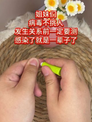 谈恋爱是好事,但测这个也要上心,感染了就是一辈子了#恋爱 #奔现 #异地恋 #感染四项