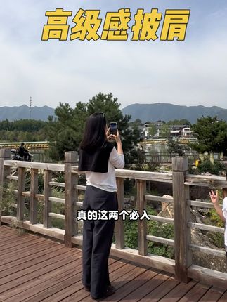 没想到这么好穿!!简单又不简单的高级感!#披肩#秋冬穿搭分享 #国庆出游穿搭