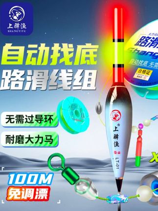 上驿渔自动找底免调漂路滑线组pe路亚线大力马主线夜光漂咬钩变色#免调漂线组 #路滑线组 #夜光漂 #咬钩变色电子漂 #渔具用品