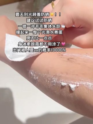 苯体毛🌟人用一次就爱上#脱毛#夏天#体毛管理#好物推荐#女大学生