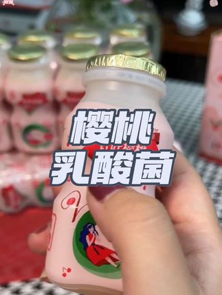 好喝不贵 老人小孩都喜欢 #口感特别好 #好物推荐 #超便宜超划算 #乳酸菌