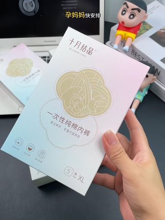 生孩子#坐月子 要多备#一次性内裤!避免别人洗不干净又尴尬,十月结晶家这款是纯棉的面料,穿着柔软又舒服,还是EO灭菌独立包装的,干净又卫生,出门旅游或回娘家都能用,孕妈妈们趁现在活动快囤上!#待产包#母婴好物#孕期囤货