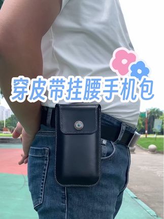 #手机包 #穿皮带挂腰手机包 #手机腰包 #手机挂腰皮套 #穿皮带挂腰皮套 户外工作者必备款,穿皮带挂腰手机包。