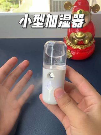 办公室家里都能用的加湿器,出门放包里随身带着很方便。#超实用 #好物推荐🔥