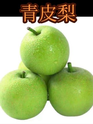随手买的青皮蜜梨居然这么好吃!一口下去脆甜爆汁,就像在喝梨水一样!#优质农产品 #新鲜应季水果 #脆甜多汁 #砀山梨 #现摘现发新鲜到家