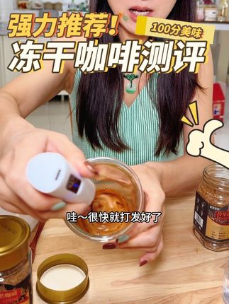 几分钟就能搞定的咖啡, 根本不用花钱去门店买,学会了天天喝!拍两罐送打发器! #400次咖啡 #冻干咖啡 #鲨鱼菲特 #咖啡推荐 #咖啡你冲不冲 @抖音电商 @抖音小助手