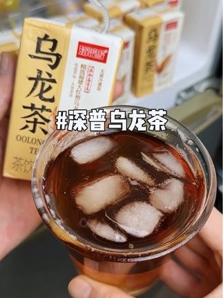 深普乌龙茶 乌龙茶都喝过,但加了益生元的乌龙茶我打赌你肯定没喝过!#在抖音入手的好东西 #无限回购的宝藏单品 #超便宜超划算 #乌龙茶 #仙女都在喝什么