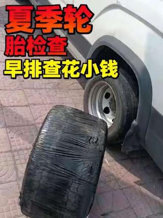 天气热了,早预防,勤排查检查,定期保养。#货运司机 #安全隐患排查#满满干货 @同花顺🚗大通v90 #大通v90长轴高顶 #上热门🔥