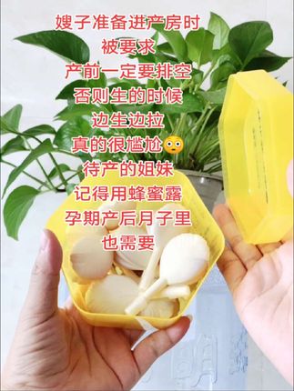 进产房的必带东西“蜂蜜露”一定要准备一盒,不管是顺还是剖都能用到!成分特别温和,孕期或产后用它真的很放心! #蜂蜜露 #嗯嗯困难 #孕期囤货 #孕期记录#待产包