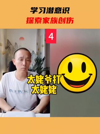 彭波潜意识探索 家族创伤4 #彭波潜意识探索 家族创伤4#原生家庭#潜意识